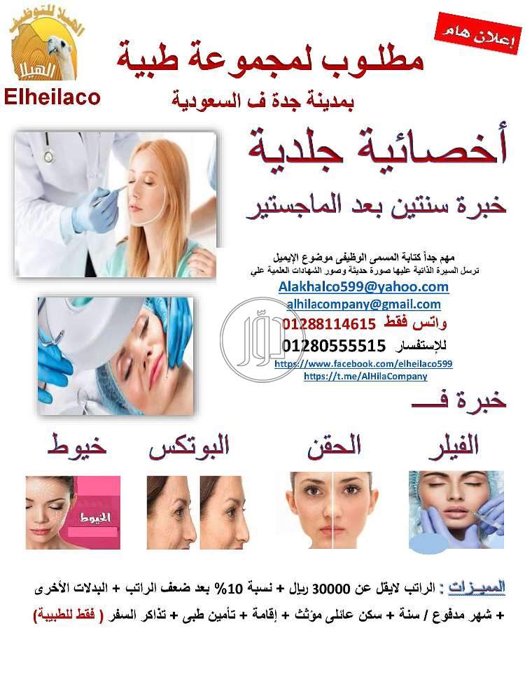 صور وظائف اطباء في الجيزة - دوّر.كوم