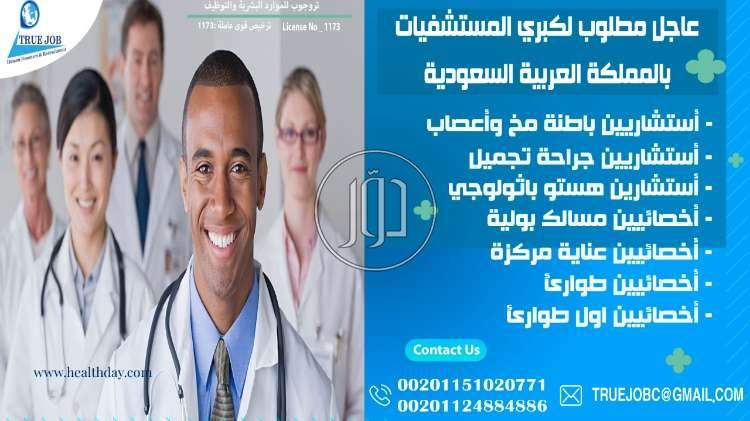 صور وظائف اطباء في مصر - دوّر.كوم