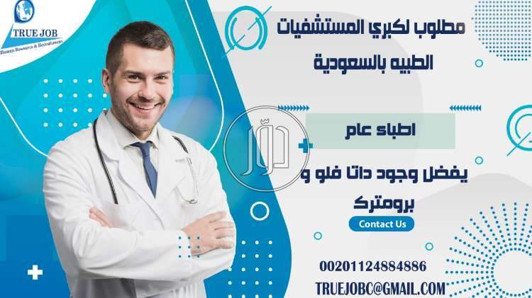 صور وظائف اطباء في القاهرة - دوّر.كوم