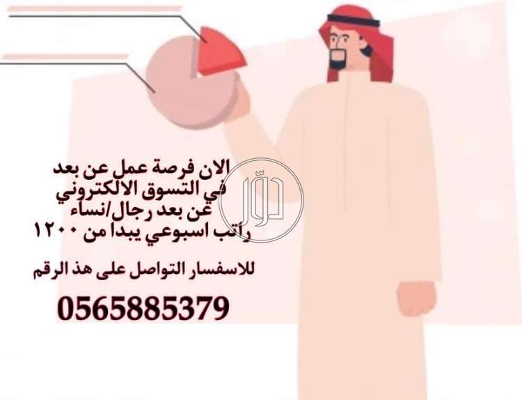 صور وظائف تسويق ومبيعات في السعودية - دوّر.كوم