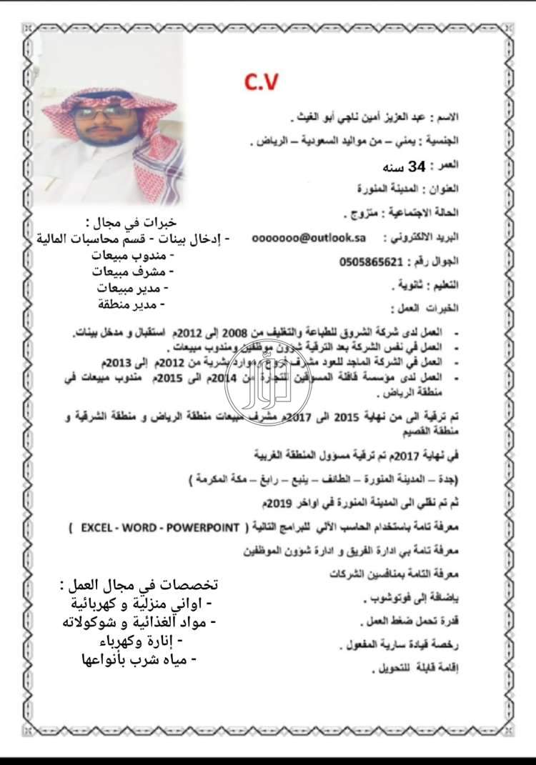 تسويق ومبيعات في السعودية - دوّر.كوم