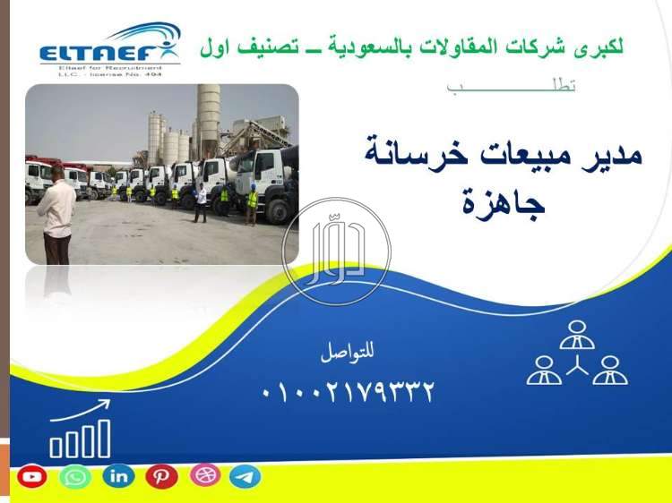 صور وظائف تسويق ومبيعات في مصر - دوّر.كوم