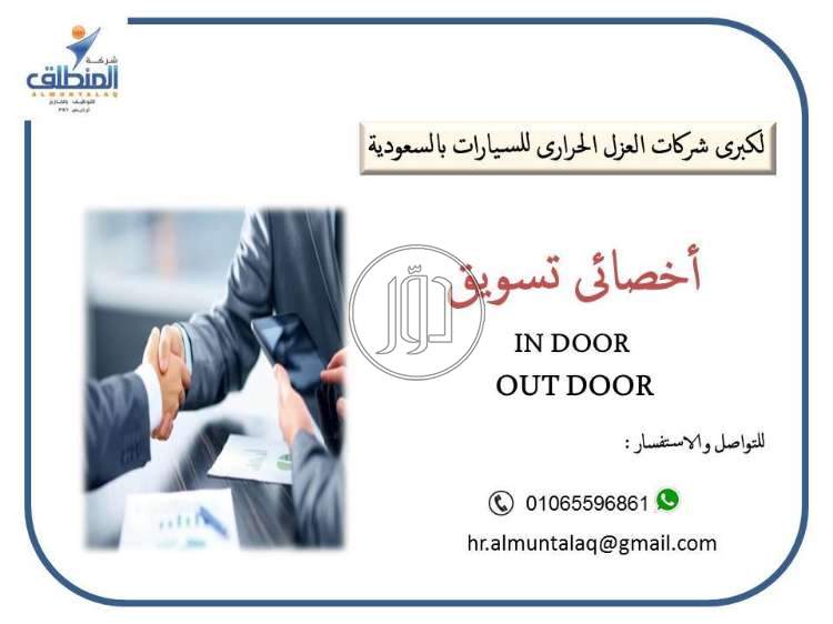 صور وظائف تسويق ومبيعات في مصر - دوّر.كوم