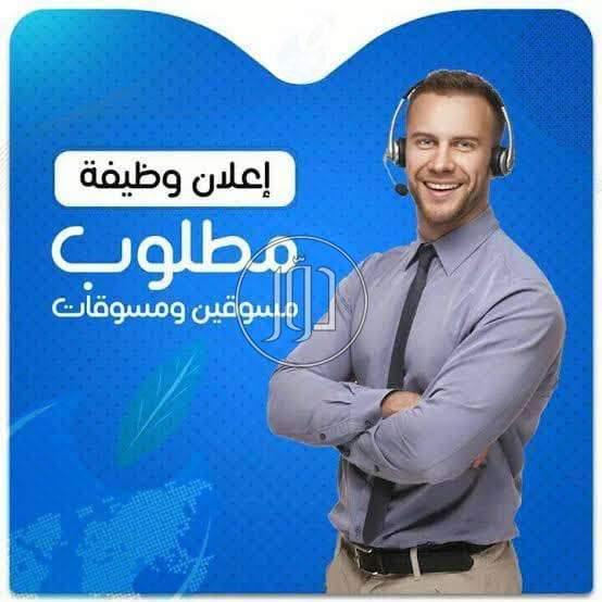 صور وظائف تسويق ومبيعات في الجيزة - دوّر.كوم