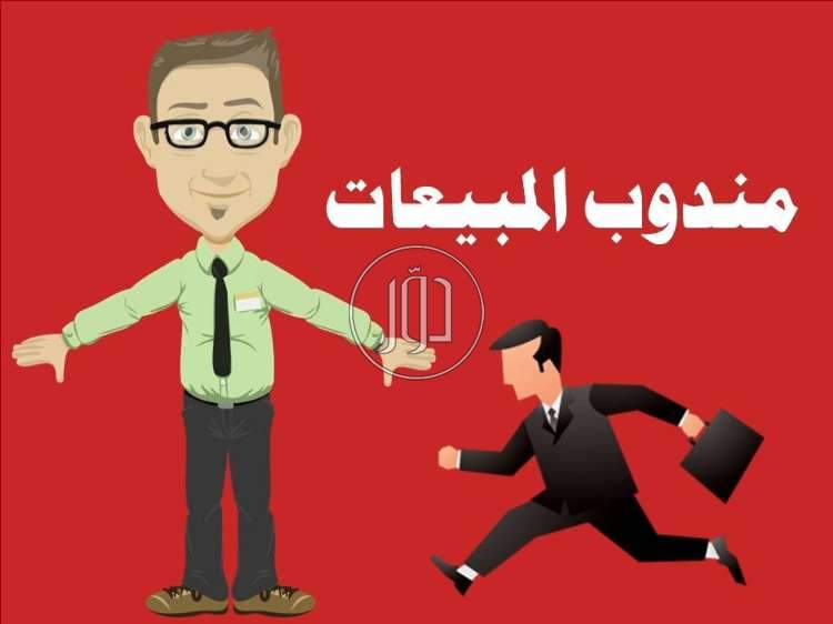 صور وظائف تسويق ومبيعات في الجيزة - دوّر.كوم