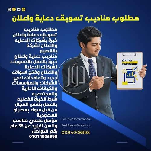 صور وظائف تسويق ومبيعات في مصر - دوّر.كوم