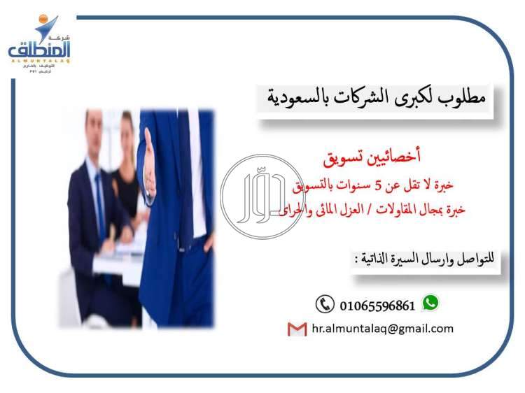 صور وظائف تسويق ومبيعات في القاهرة - دوّر.كوم