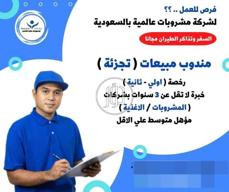 صور وظائف تسويق ومبيعات في مصر - دوّر.كوم