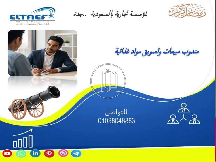 تسويق ومبيعات في مصر