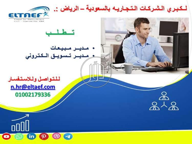 صور وظائف تسويق ومبيعات في مصر - دوّر.كوم