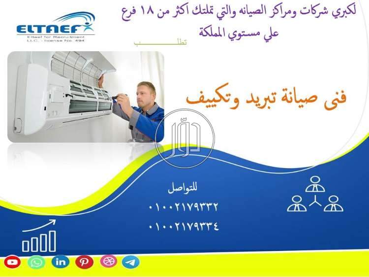 صور وظائف تكييف وتبريد في مصر - دوّر.كوم