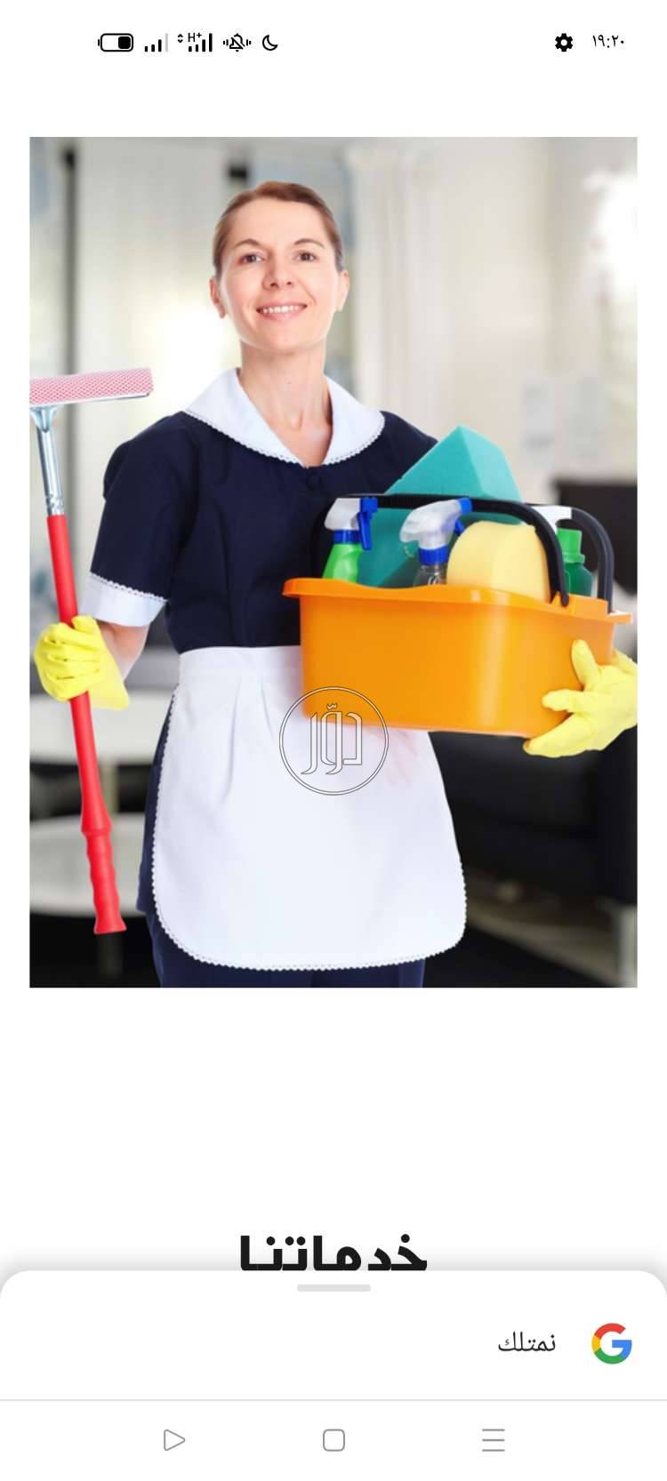 صور خدمات منزلية في الامارات - دوّر.كوم