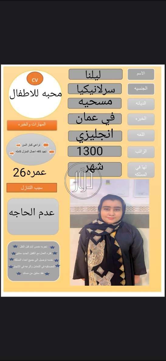 عامله سرلانيكي سبق لها العمل للتنازل