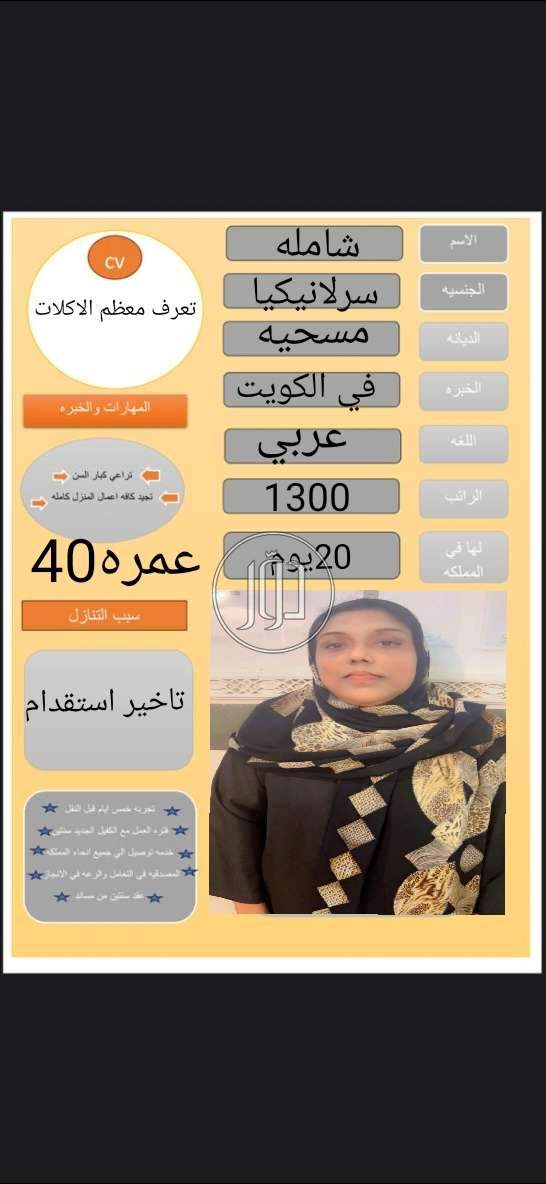 عامله سرلانيكي حديثه وصول للتنازل