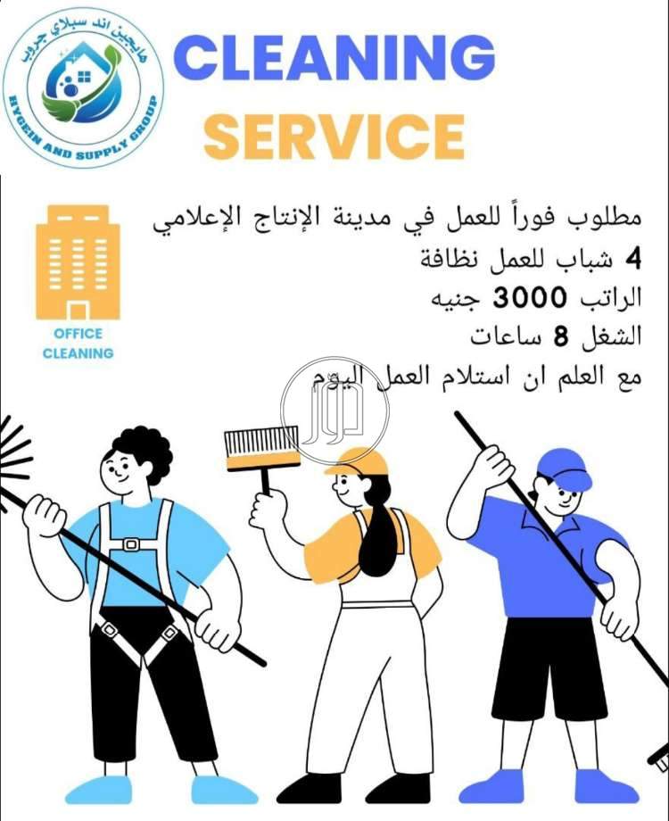 صور وظائف خدمات منزلية في الجيزة - دوّر.كوم