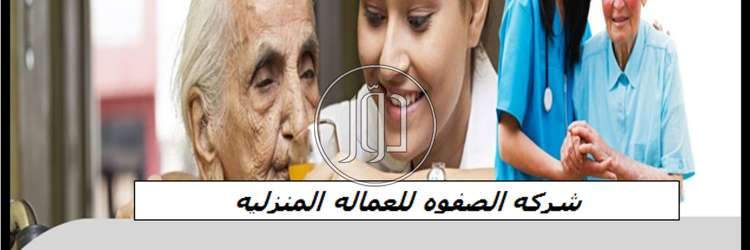 صور وظائف خدمات منزلية في الجيزة - دوّر.كوم