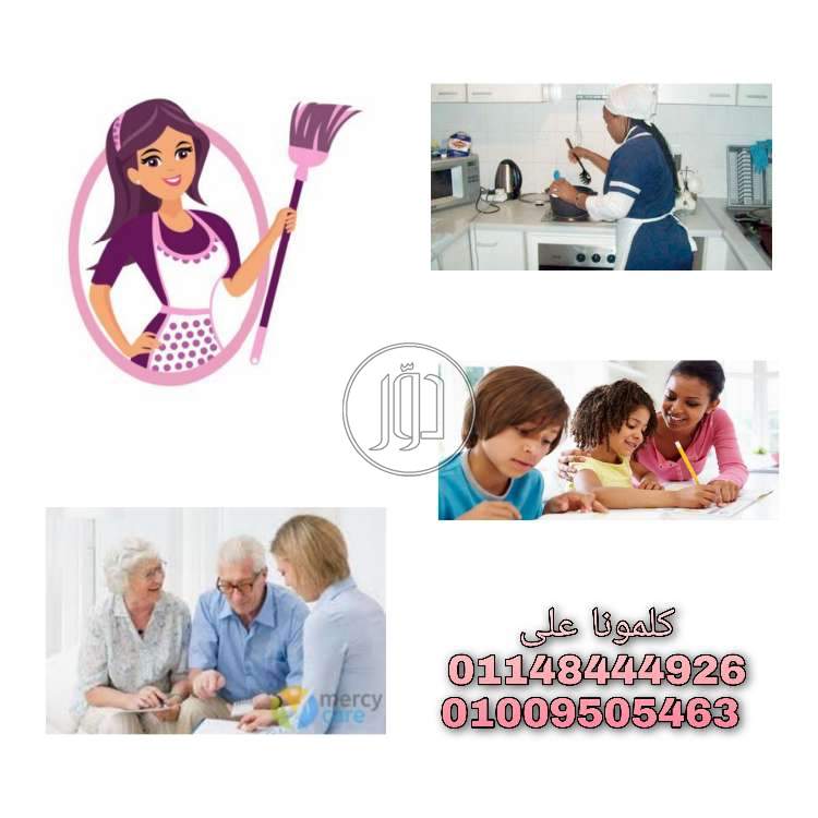 مطلوب للعمل فورا عاملات نظافة مقيمات