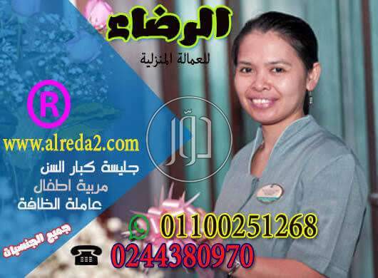 صور وظائف خدمات منزلية في مصر - دوّر.كوم