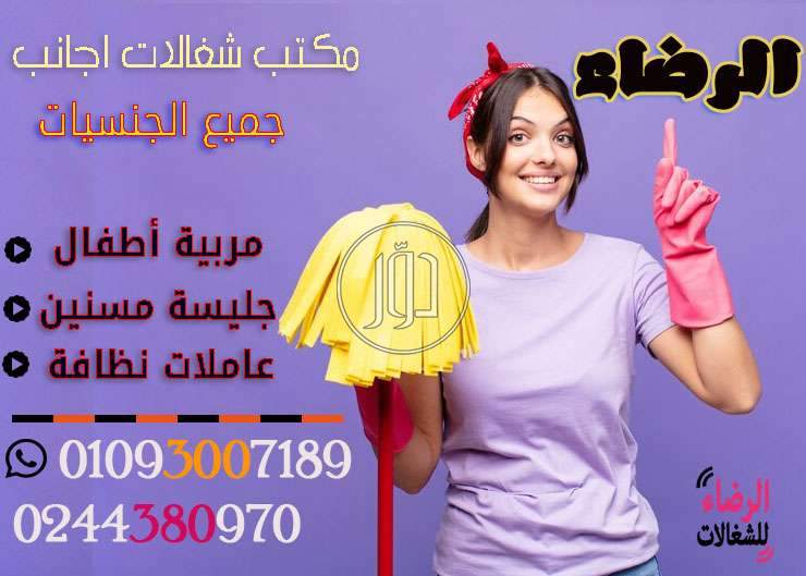صور وظائف خدمات منزلية في مصر - دوّر.كوم