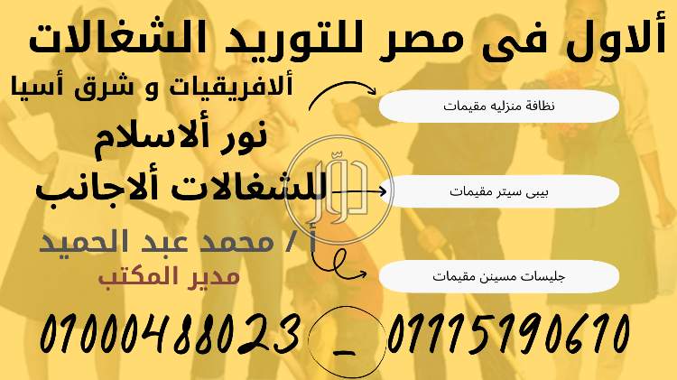صور وظائف خدمات منزلية في مصر - دوّر.كوم