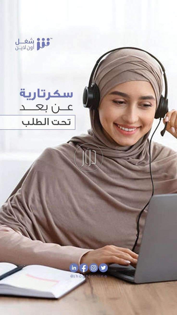 صور وظائف سكرتارية في مصر - دوّر.كوم