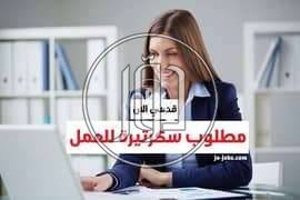 صور وظائف سكرتارية في مصر - دوّر.كوم