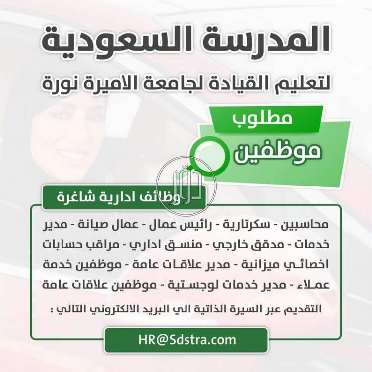 صور وظائف مدرسين ومعلمين في السعودية - دوّر.كوم