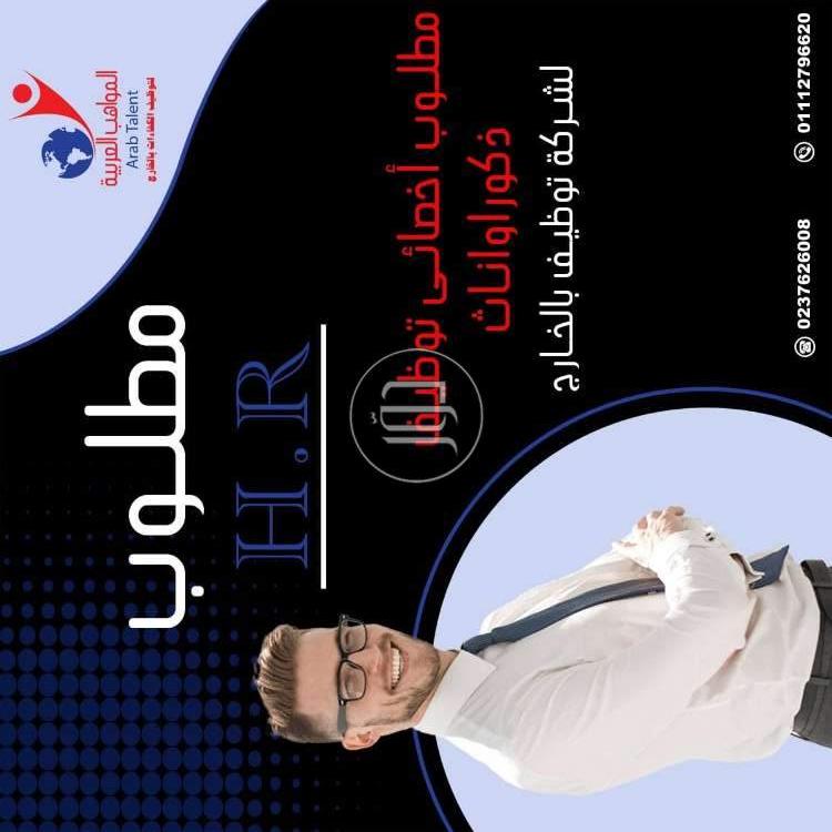 صور وظائف علاقات عامة في مصر - دوّر.كوم