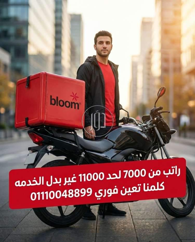 مندوب توصيل