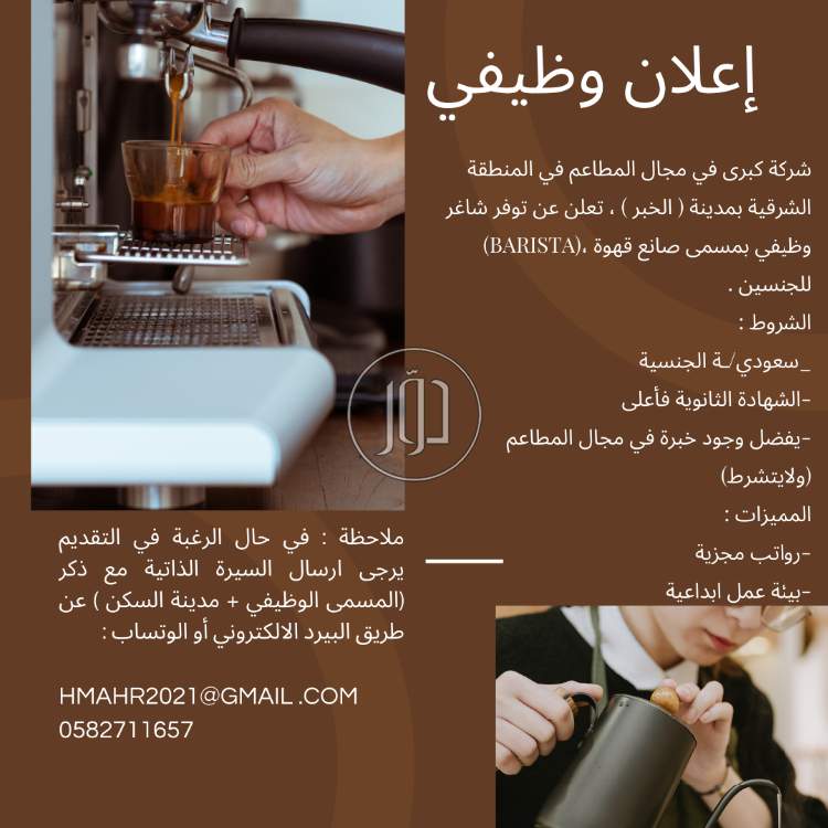 صور وظائف فنادق ومطاعم في السعودية - دوّر.كوم