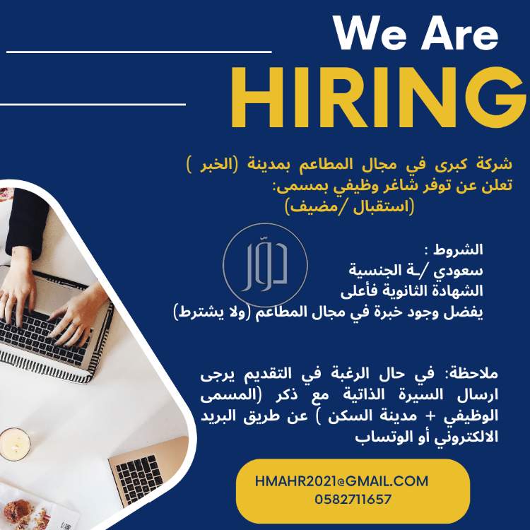 صور وظائف فنادق ومطاعم في السعودية - دوّر.كوم