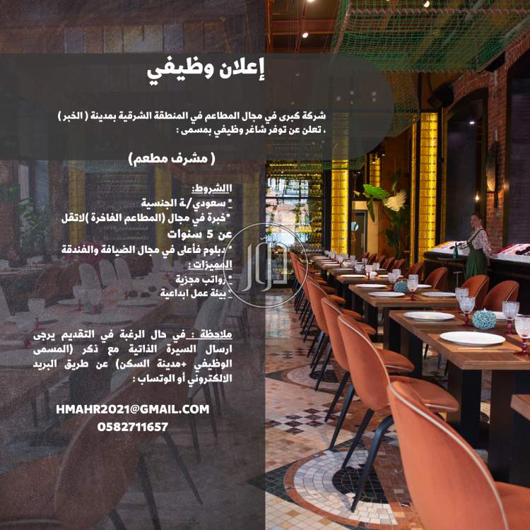 صور وظائف فنادق ومطاعم في السعودية - دوّر.كوم