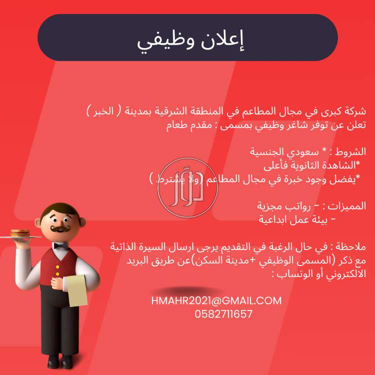 صور وظائف فنادق ومطاعم في السعودية - دوّر.كوم