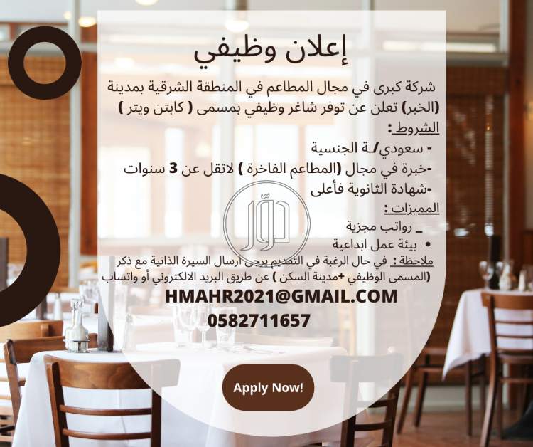 صور وظائف فنادق ومطاعم في السعودية - دوّر.كوم