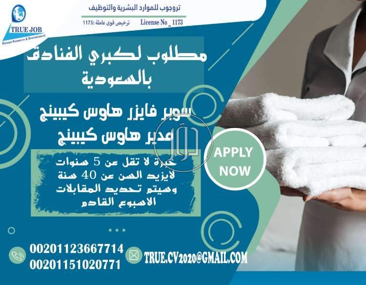 صور وظائف فنادق ومطاعم في القاهرة - دوّر.كوم