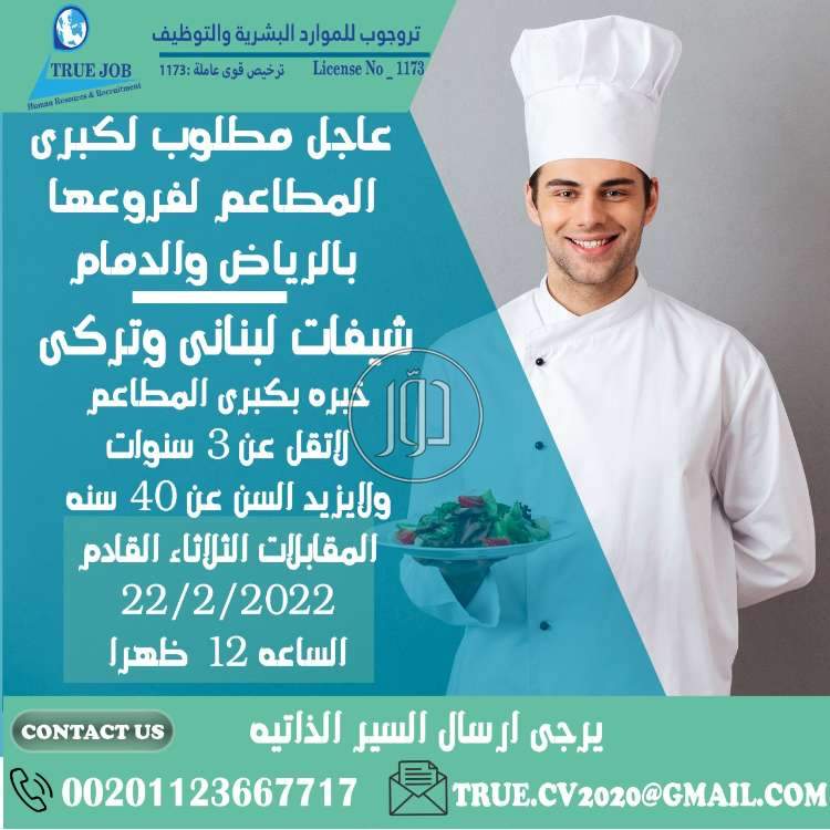 صور وظائف فنادق ومطاعم في القاهرة - دوّر.كوم