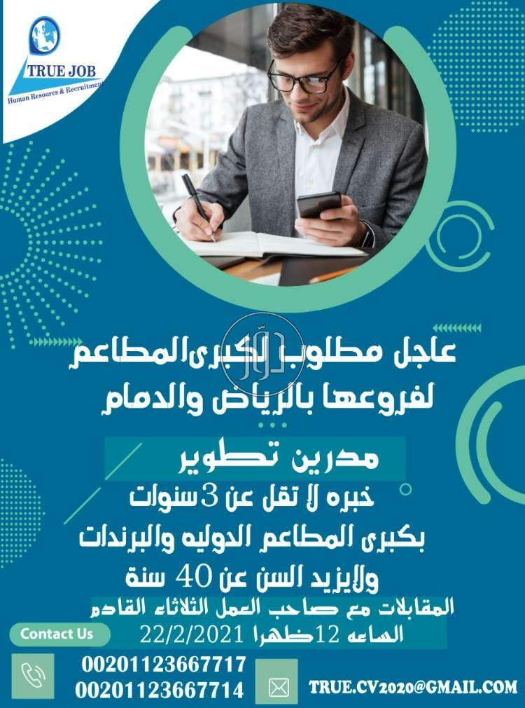 صور وظائف فنادق ومطاعم في القاهرة - دوّر.كوم