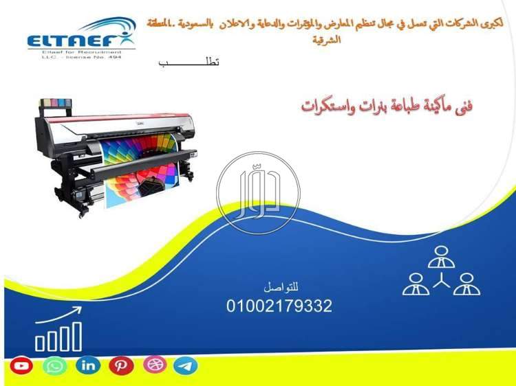 صور وظائف فنيين في مصر - دوّر.كوم