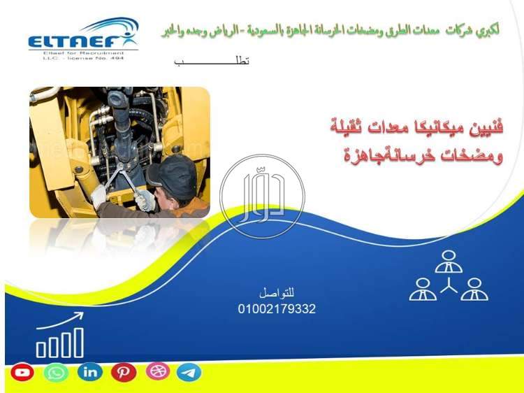 صور وظائف فنيين في مصر - دوّر.كوم