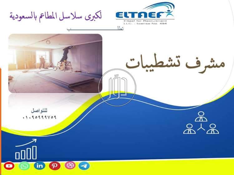 صور وظائف فنيين في مصر - دوّر.كوم