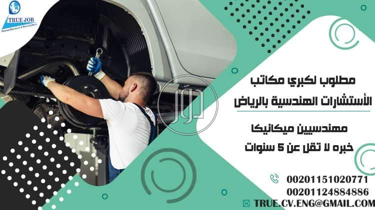 صور وظائف كهرباء وميكانيكا في القاهرة - دوّر.كوم