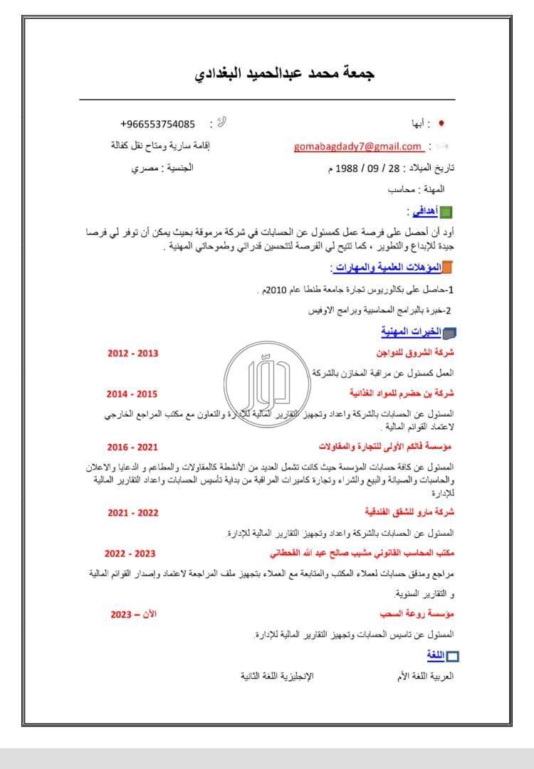 صور وظائف محاسبين في السعودية - دوّر.كوم