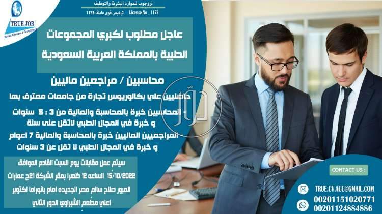 صور وظائف محاسبين في مصر - دوّر.كوم