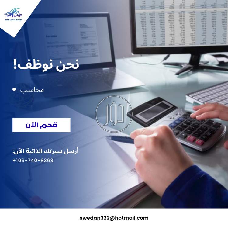 محاسبين في مصر - دوّر.كوم