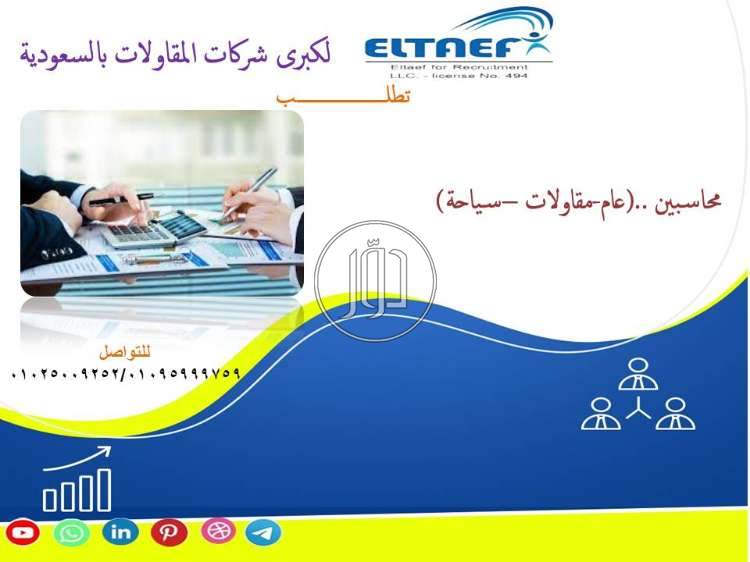 صور وظائف محاسبين في مصر - دوّر.كوم