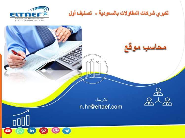 صور وظائف محاسبين في مصر - دوّر.كوم