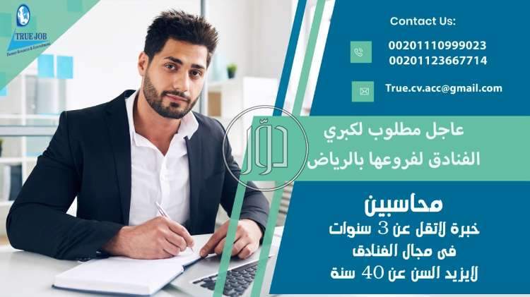 صور وظائف محاسبين في مصر - دوّر.كوم