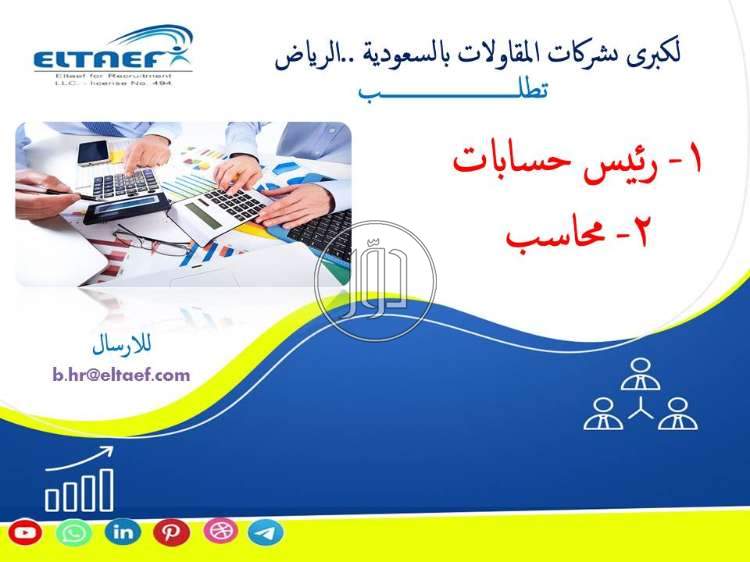 صور وظائف محاسبين في مصر - دوّر.كوم