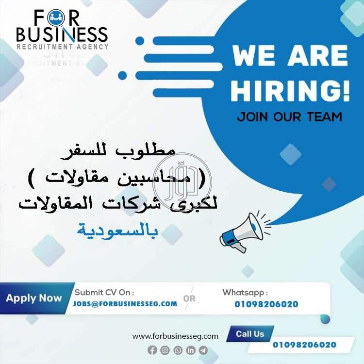 مطلوب ( محاسبين مقاولات  ) لكبري شركات المقاولات بالسعوديه