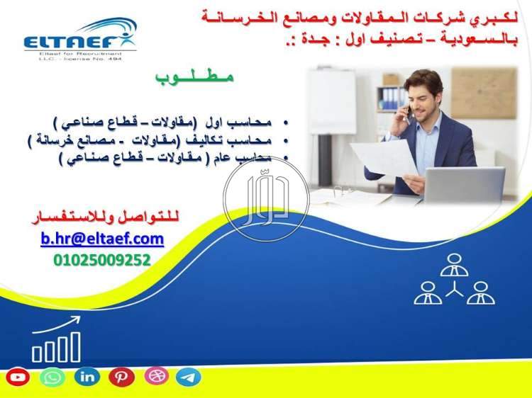 صور وظائف محاسبين في مصر - دوّر.كوم